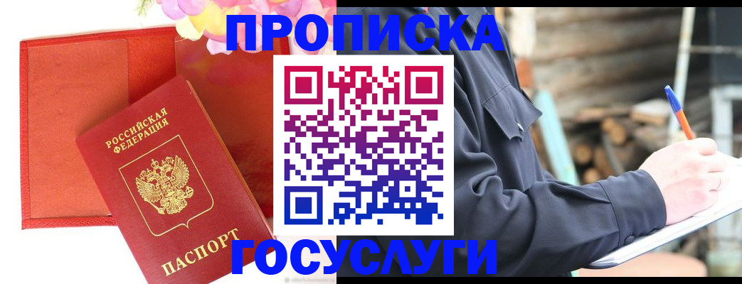 временная регистрация в Дзержинске