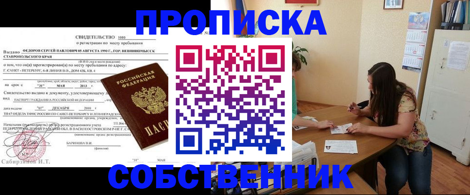прописка паспорт в Дзержинске